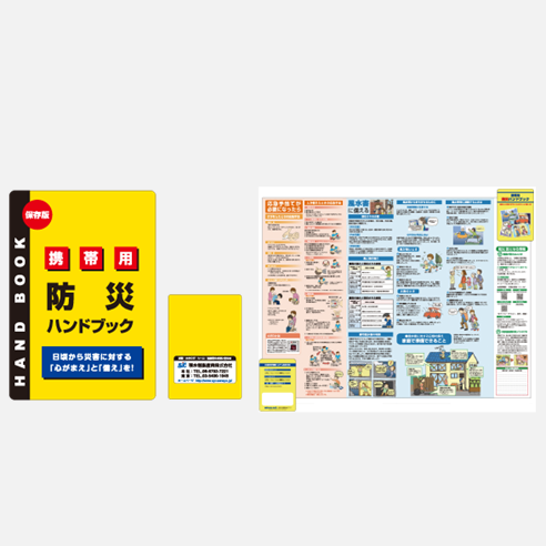 携帯用防災ハンドブックの製品イメージ